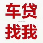 后海房产抵押贷款 押车贷款